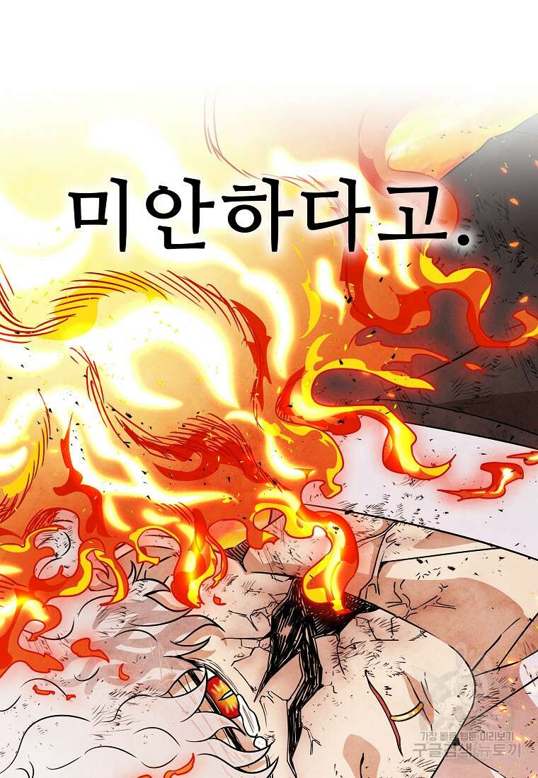 호구도사 36화 10