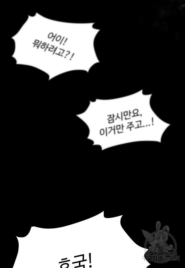 호구도사 36화 18