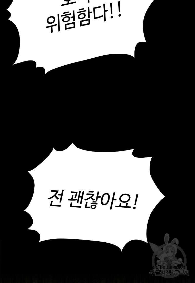 호구도사 36화 19