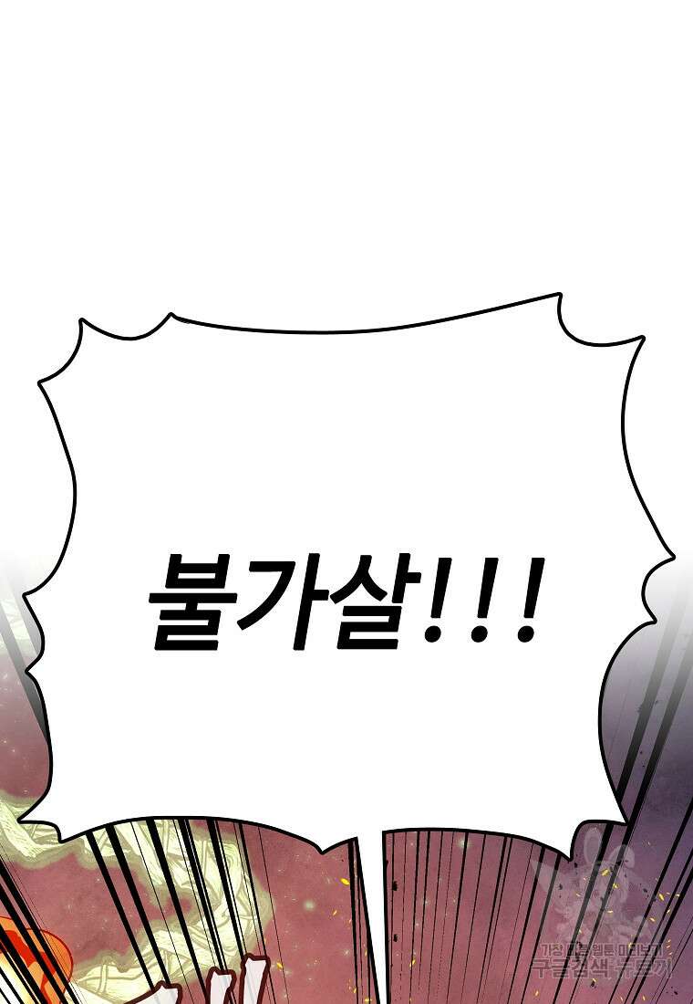 호구도사 36화 21