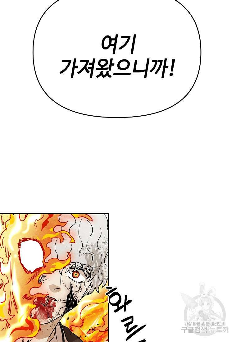 호구도사 36화 25