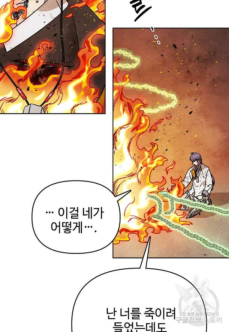 호구도사 36화 26