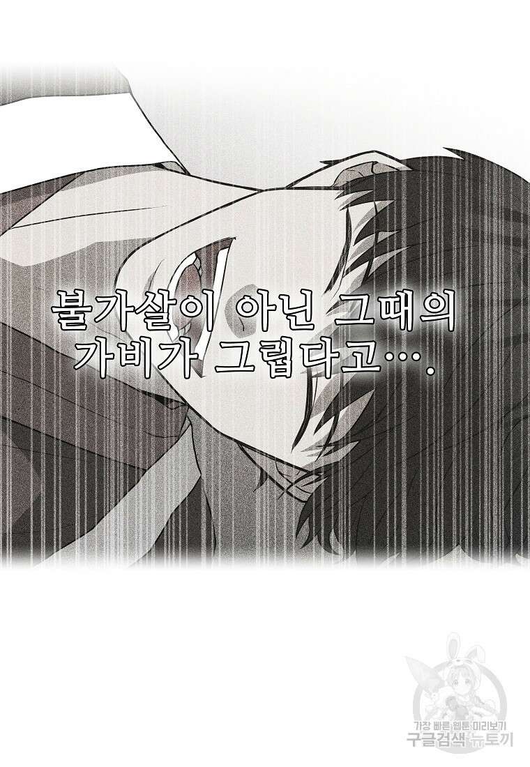 호구도사 36화 30