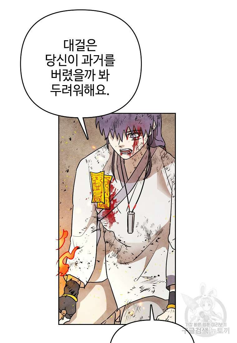 호구도사 36화 31