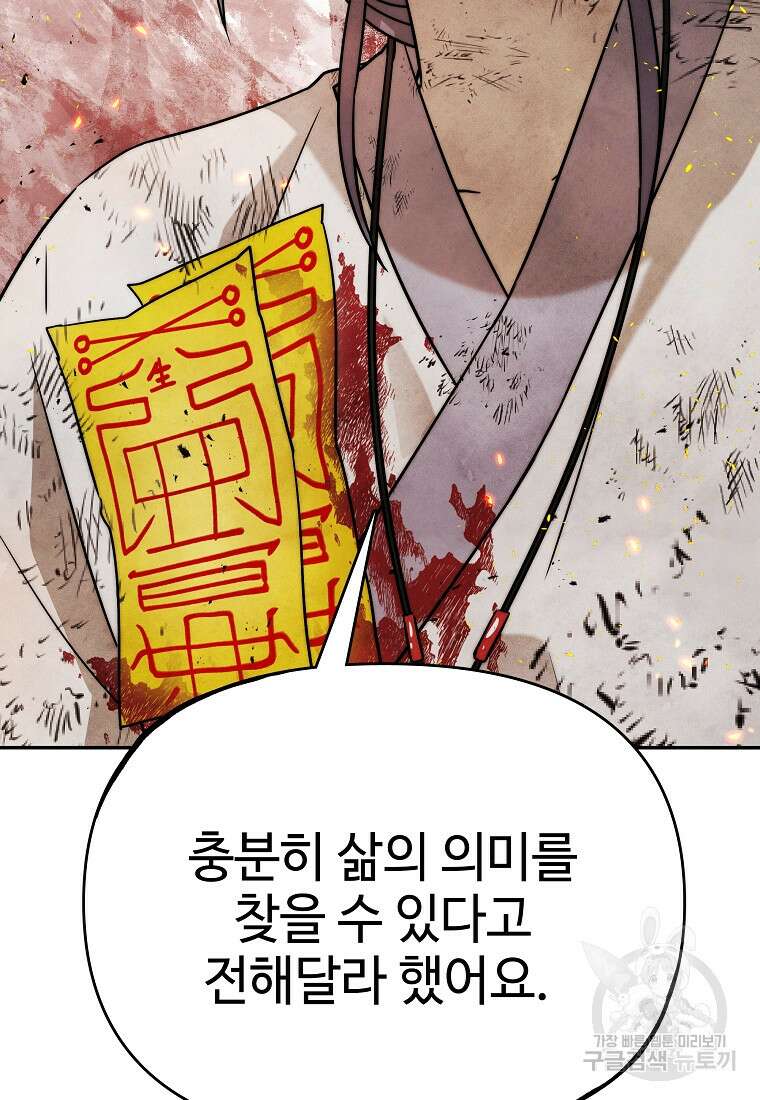 호구도사 36화 36