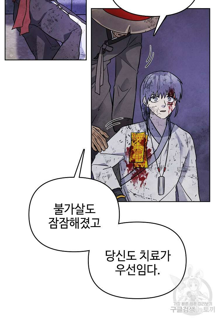호구도사 36화 76