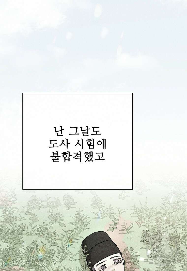 호구도사 41화 2
