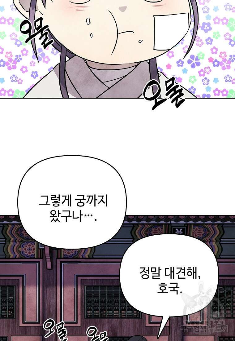 호구도사 41화 9