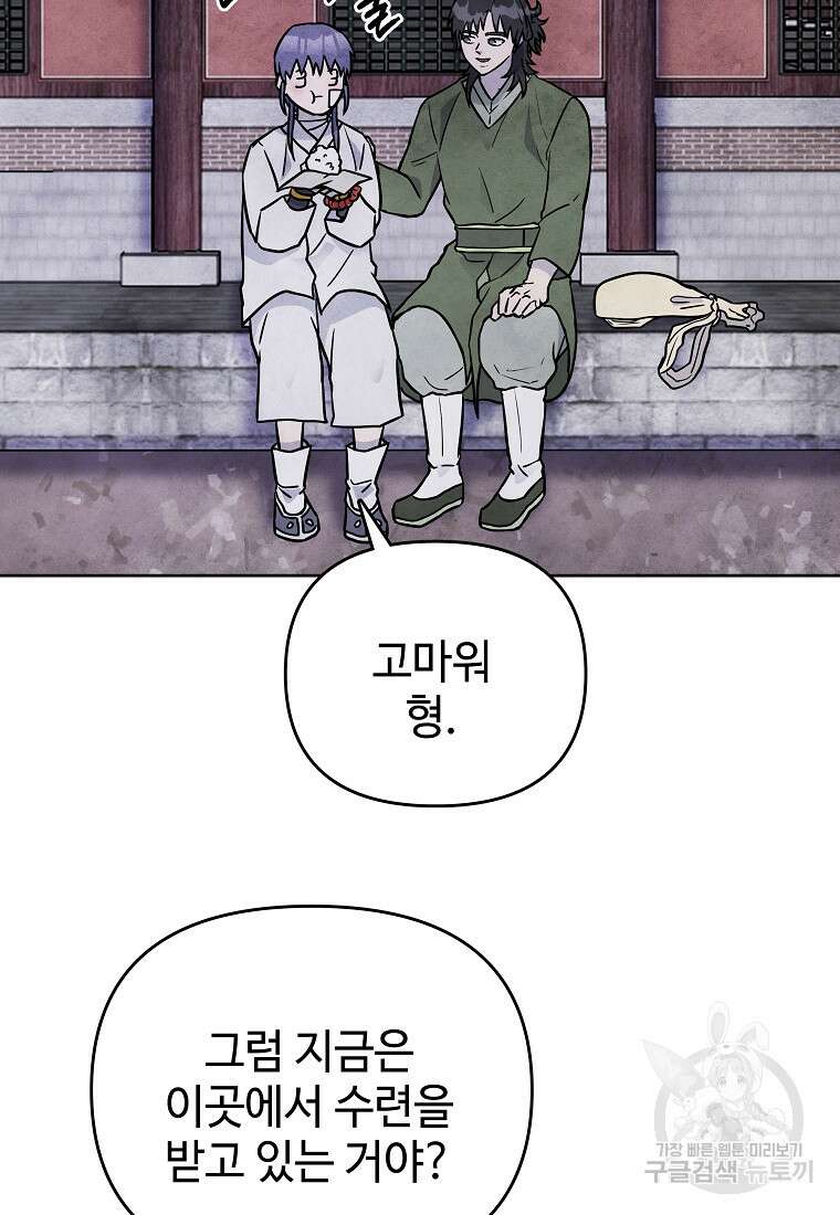 호구도사 41화 10