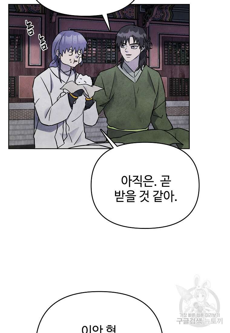 호구도사 41화 11
