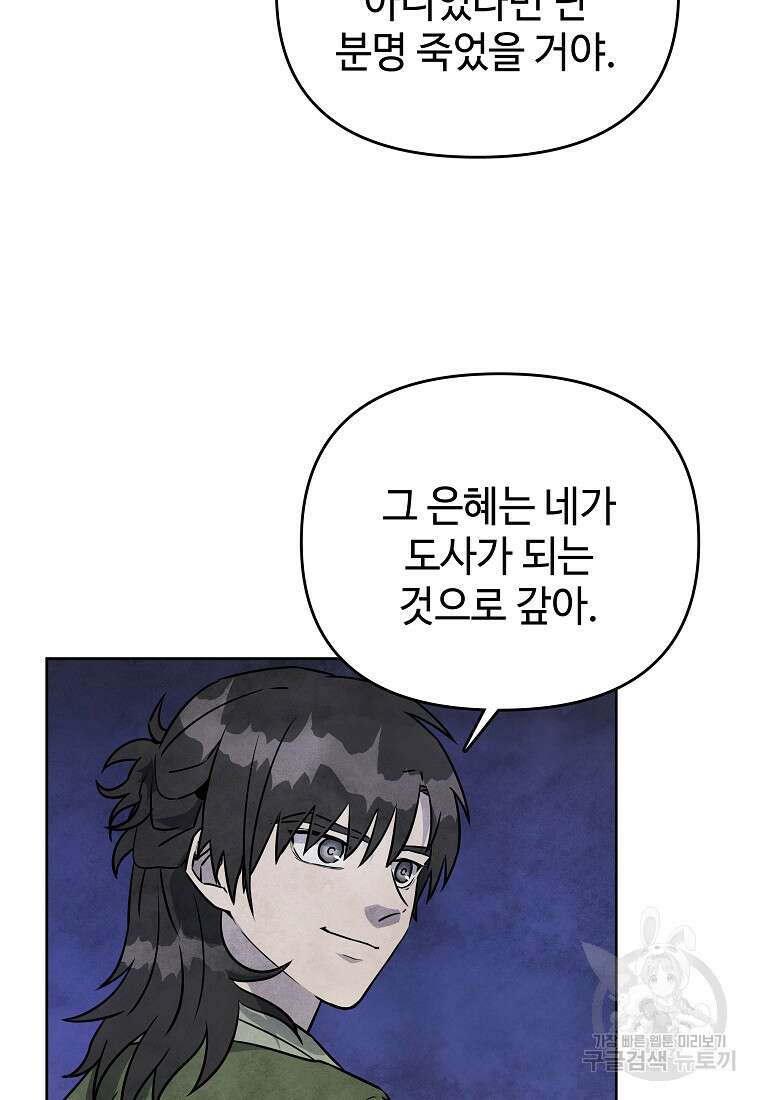 호구도사 41화 13