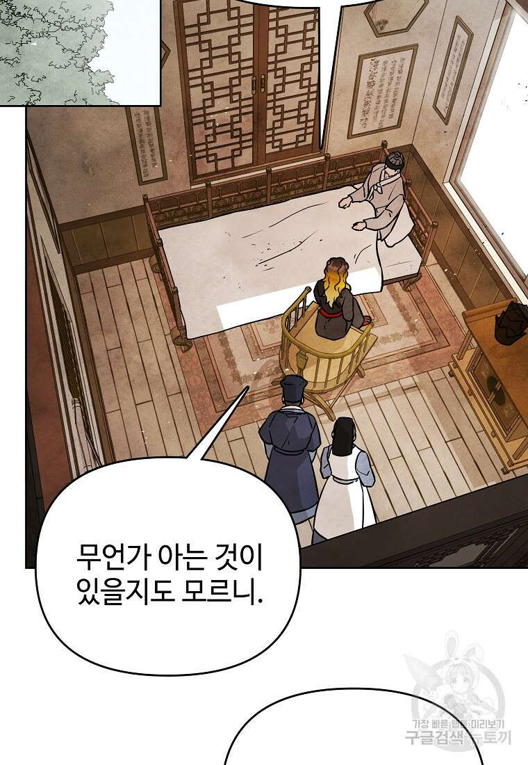 호구도사 41화 18