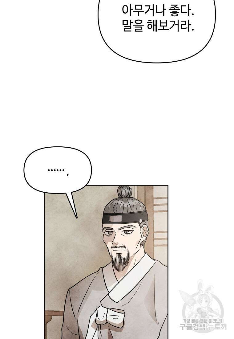 호구도사 41화 19
