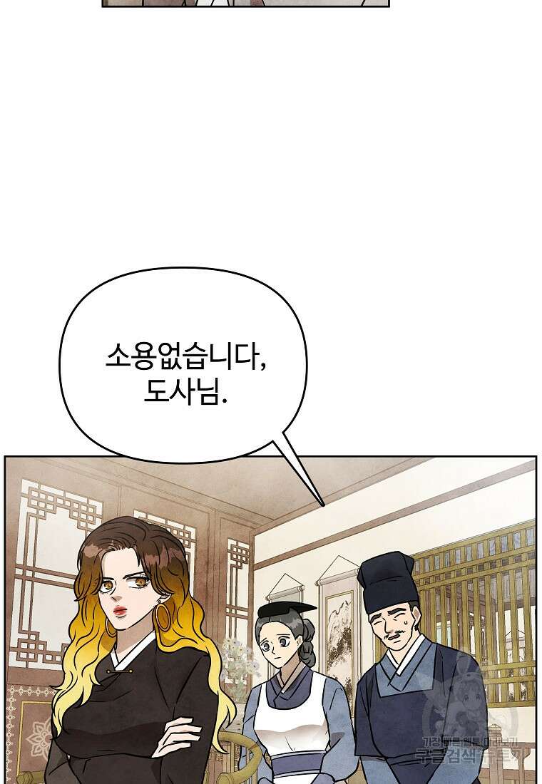 호구도사 41화 20