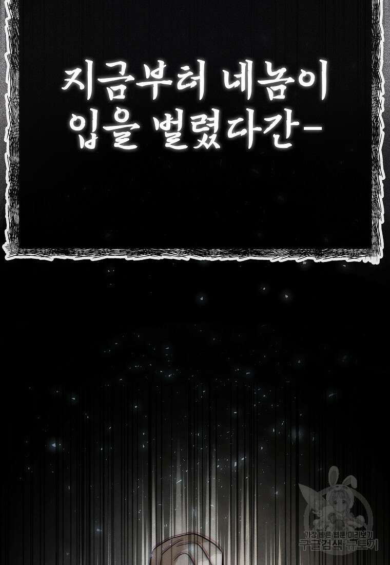 호구도사 41화 28