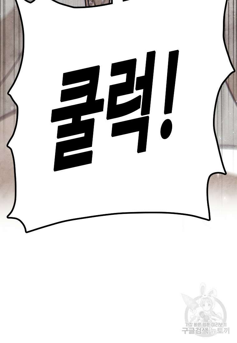 호구도사 41화 30
