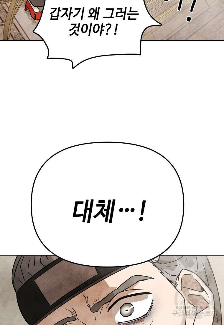 호구도사 41화 32