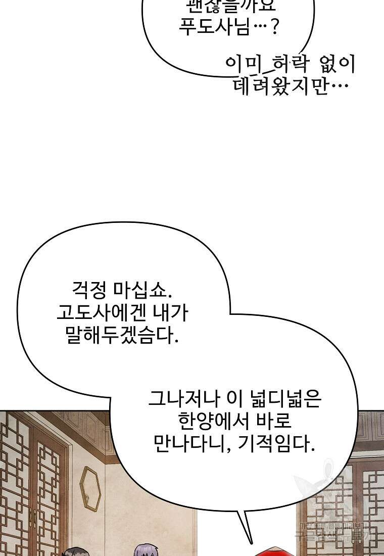 호구도사 41화 36