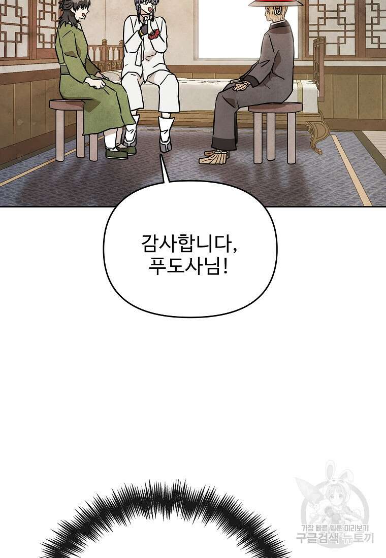 호구도사 41화 37