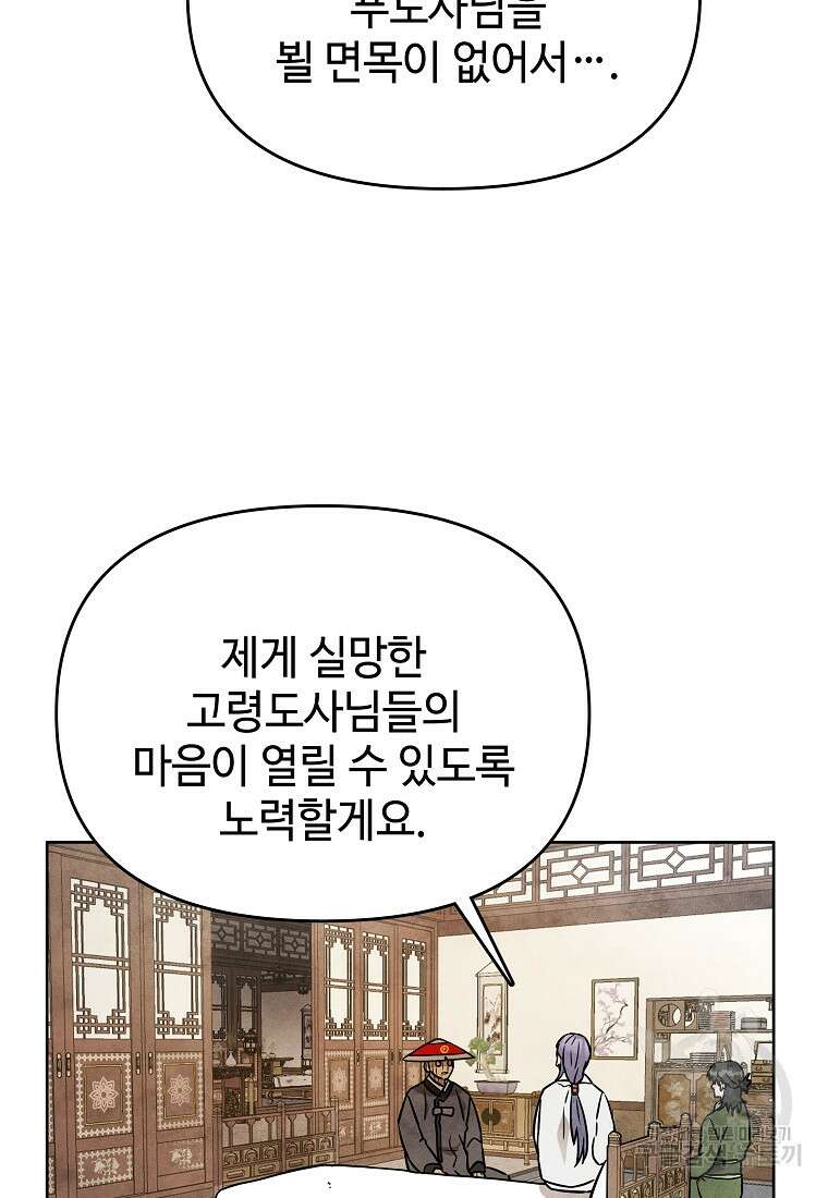 호구도사 41화 40