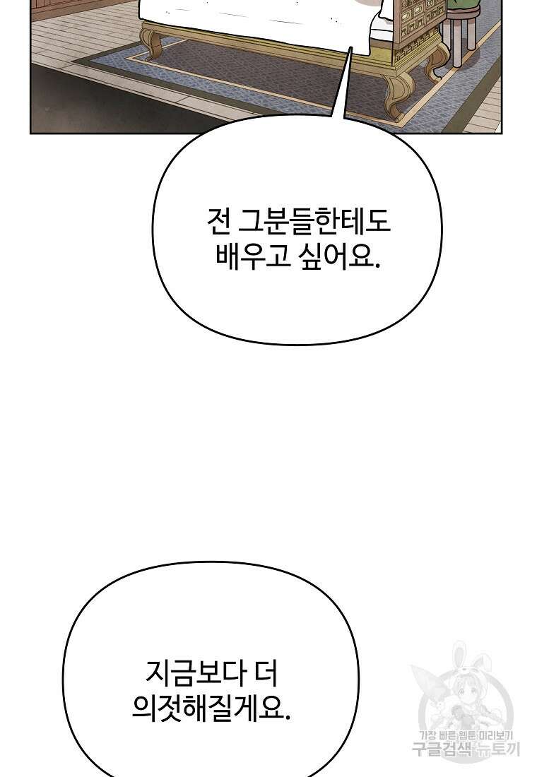 호구도사 41화 41