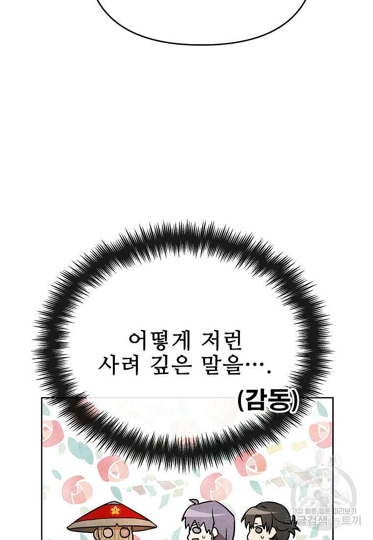 호구도사 41화 43