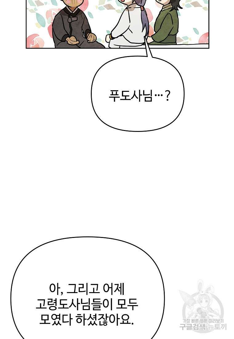 호구도사 41화 44