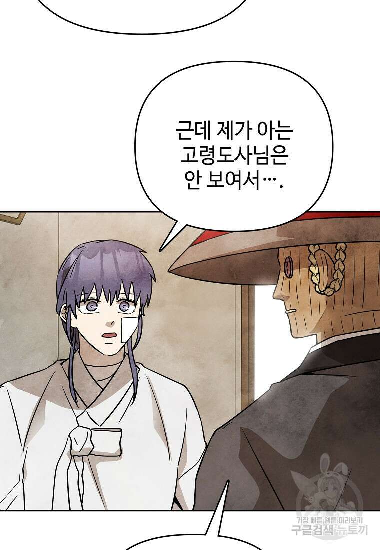 호구도사 41화 45
