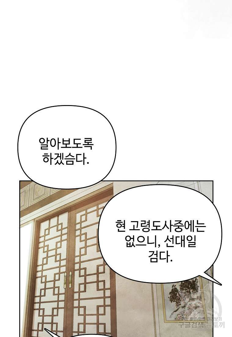호구도사 41화 51