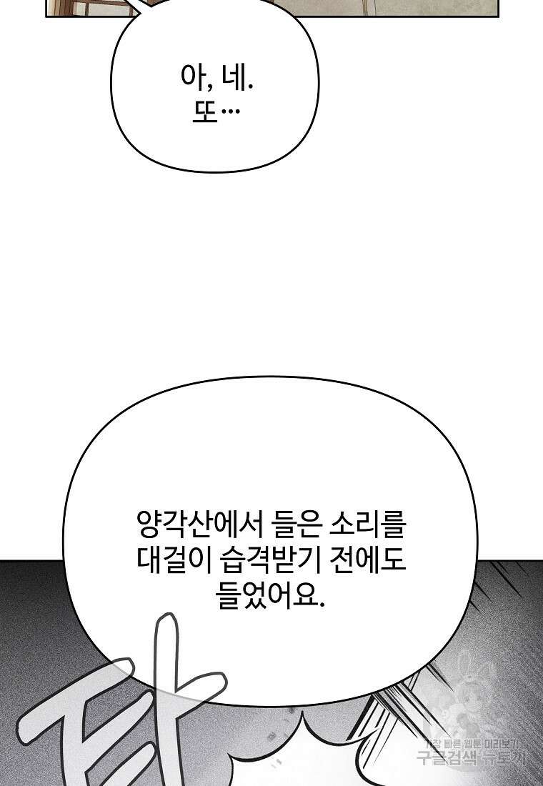 호구도사 41화 52