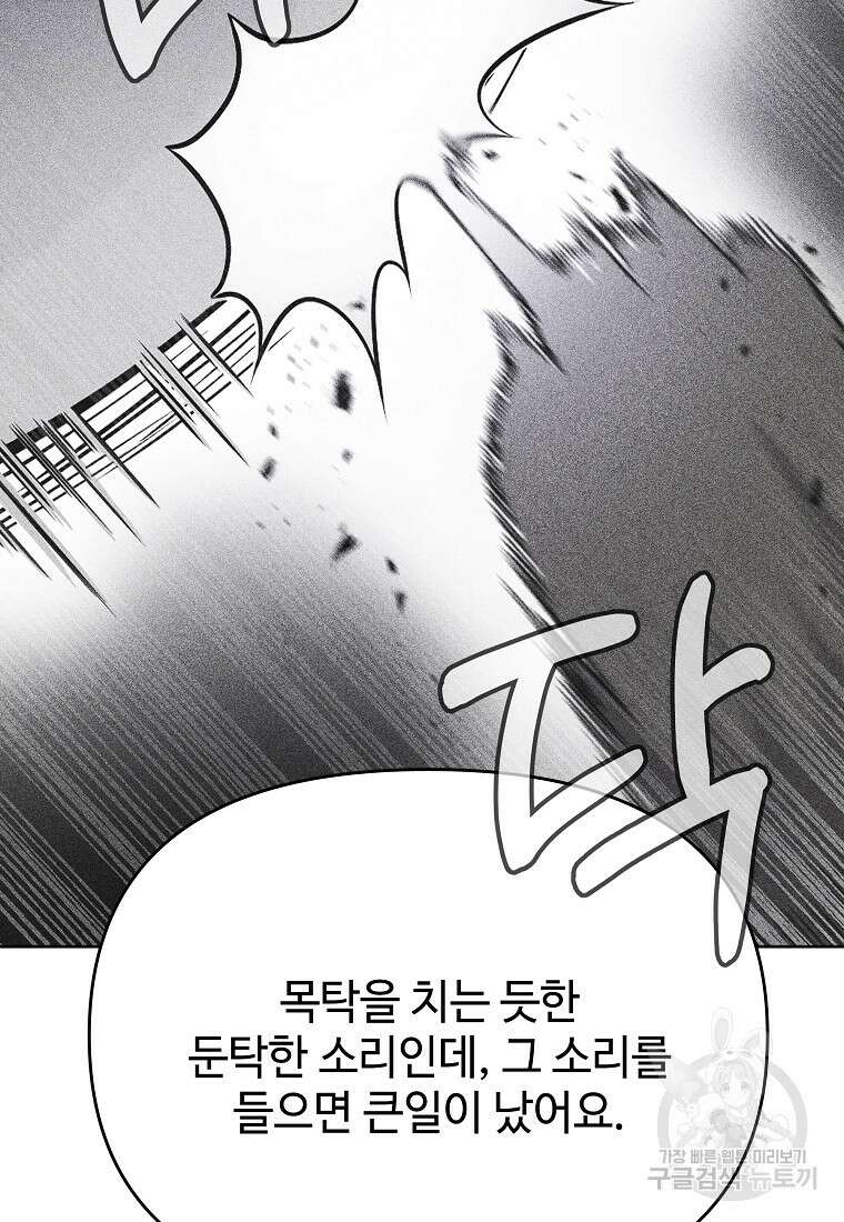 호구도사 41화 53