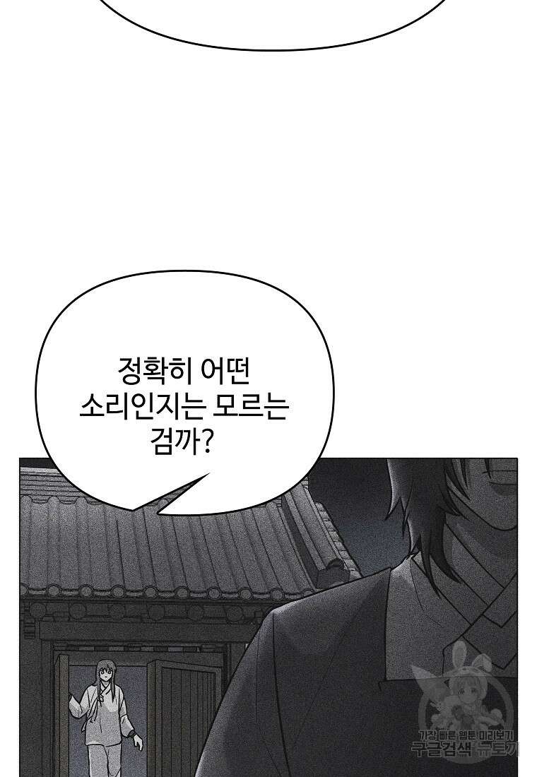 호구도사 41화 54