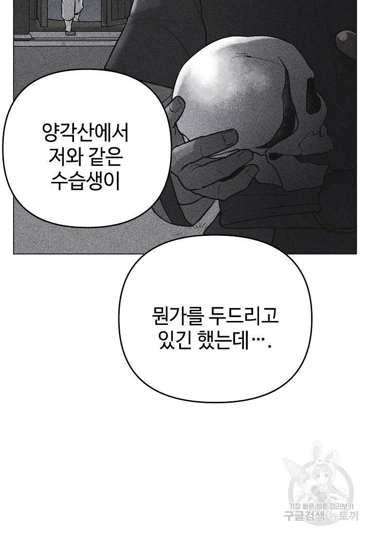 호구도사 41화 55