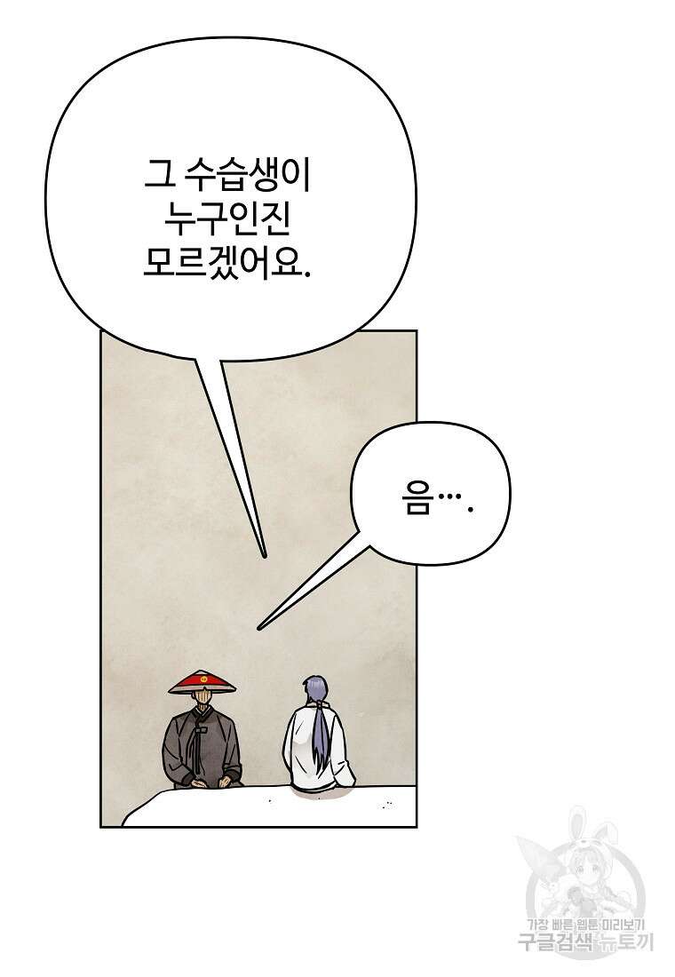 호구도사 41화 56