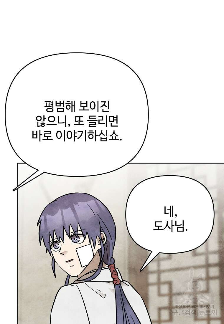 호구도사 41화 57