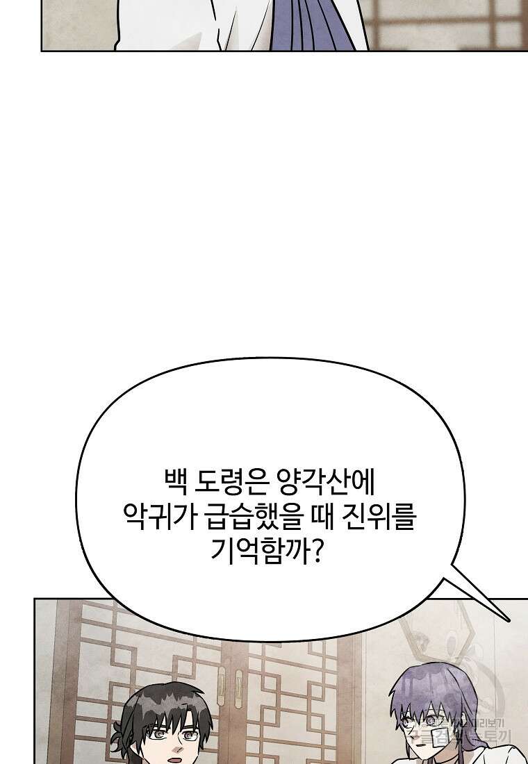 호구도사 41화 58
