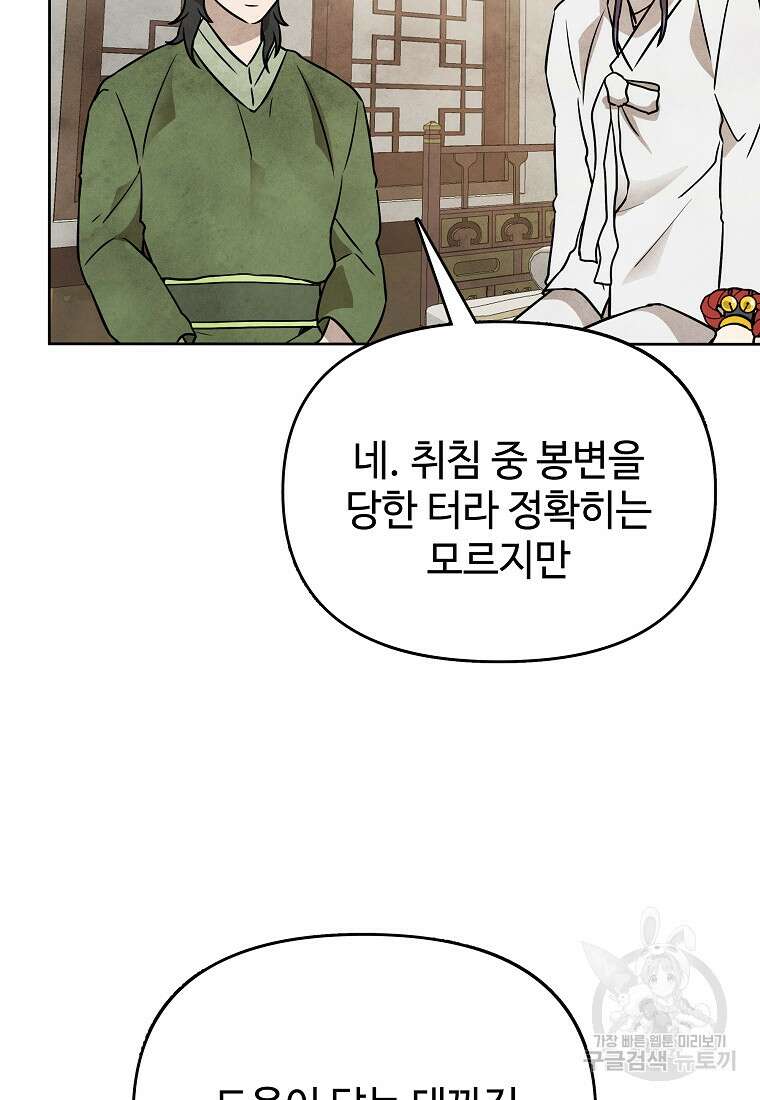 호구도사 41화 59