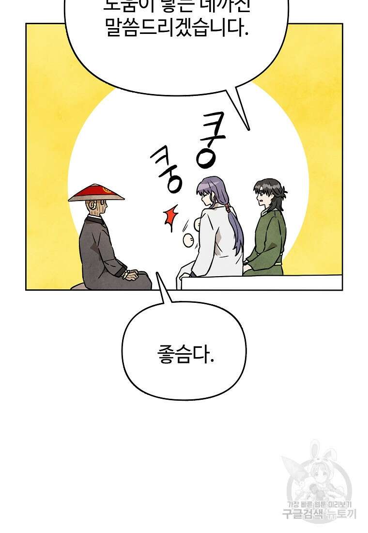 호구도사 41화 60