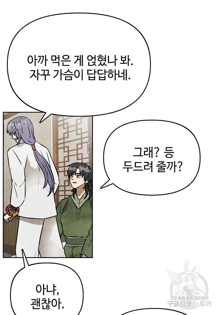 호구도사 41화 61