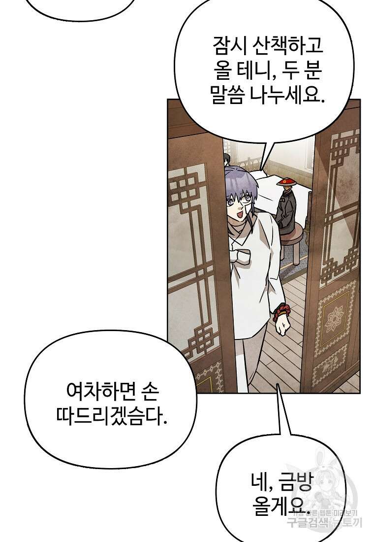 호구도사 41화 62