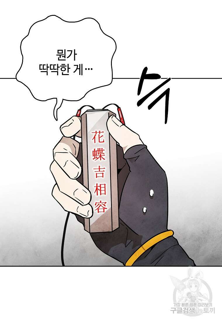 호구도사 41화 70