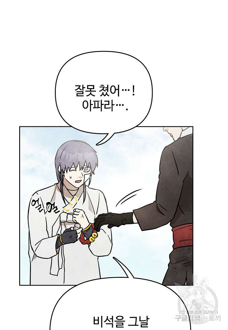 호구도사 41화 71