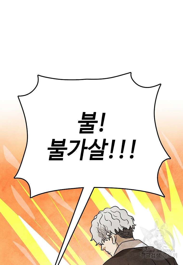 호구도사 41화 75