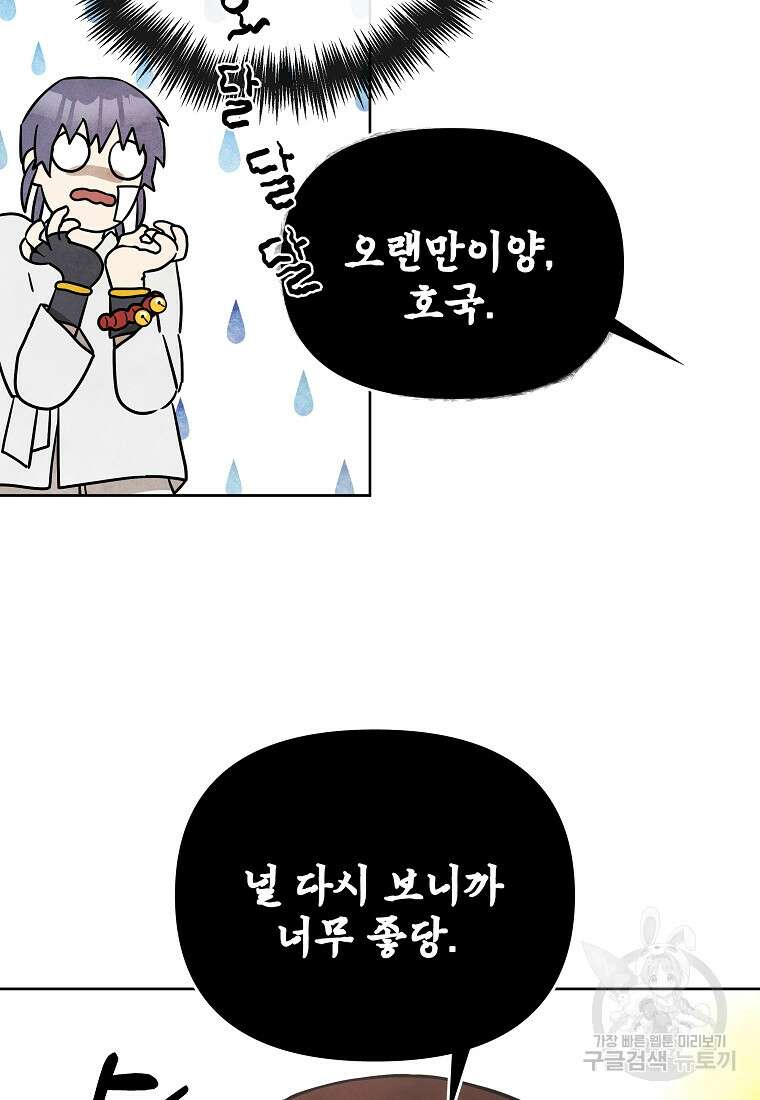 호구도사 41화 80