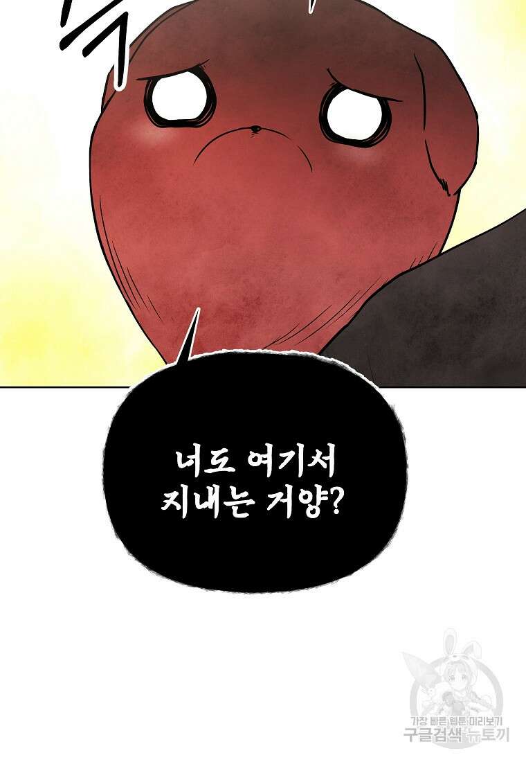 호구도사 41화 81