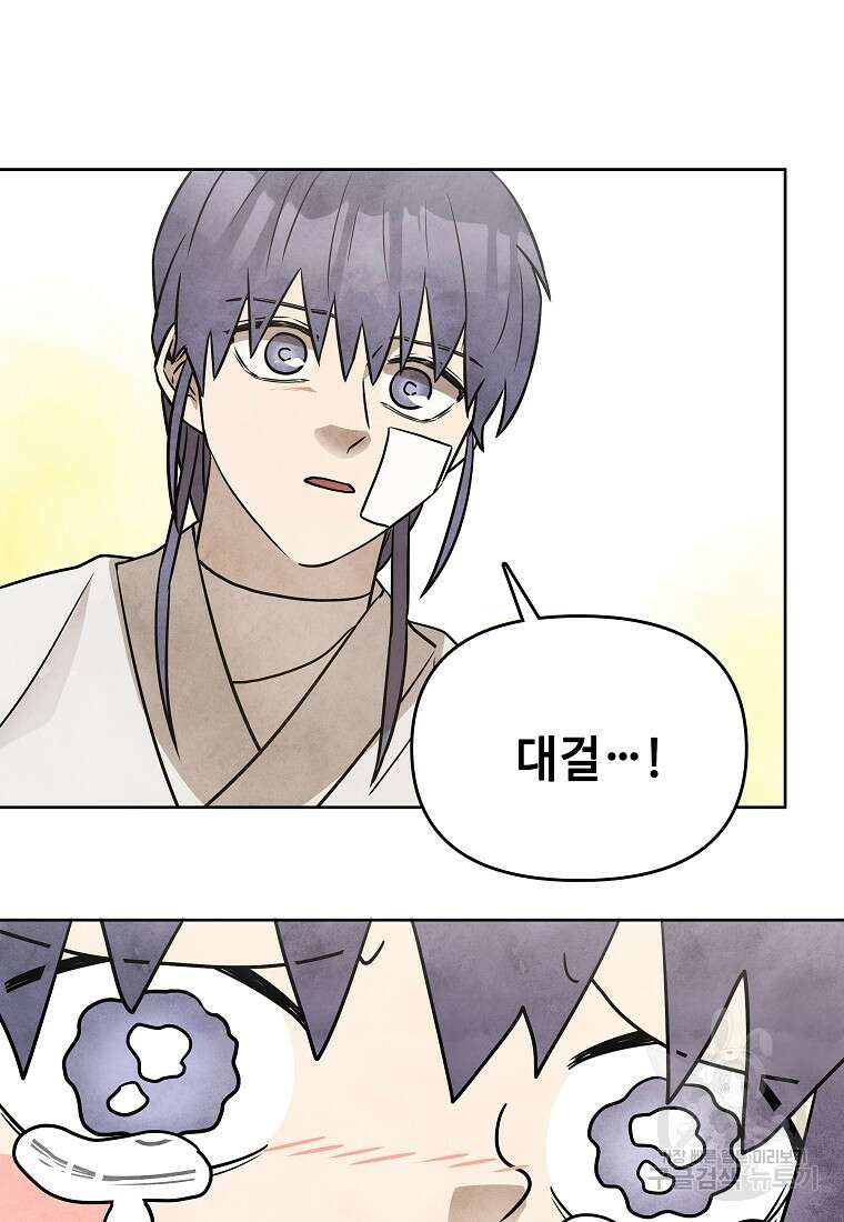 호구도사 41화 82