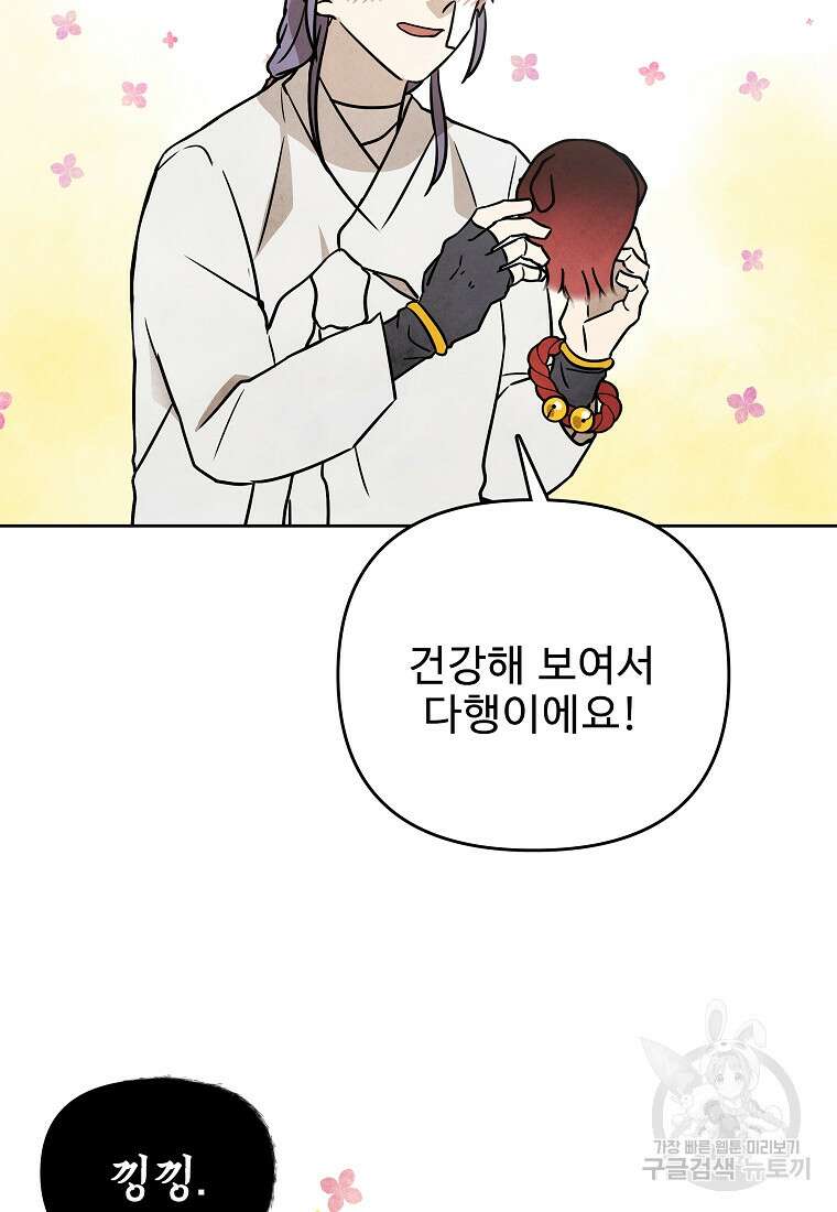 호구도사 41화 84