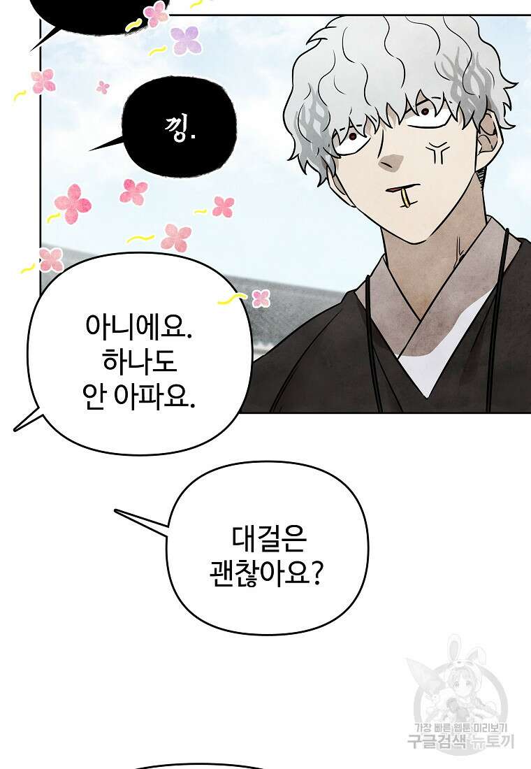 호구도사 41화 85