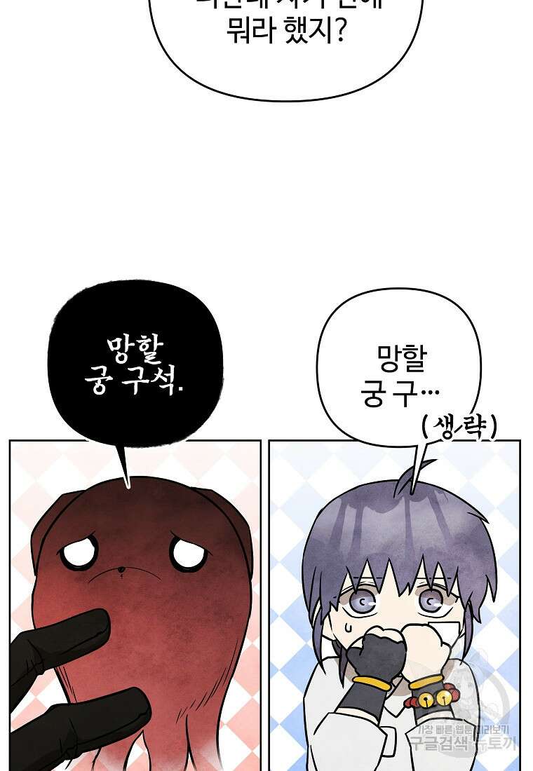 호구도사 41화 87