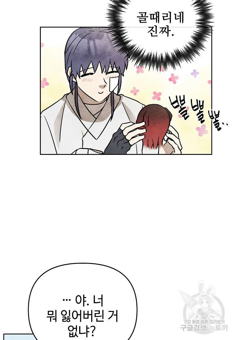 호구도사 41화 89